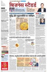 Business Standard - Hindi