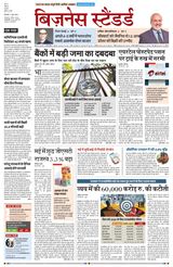 Business Standard - Hindi