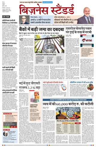Business Standard - Hindi