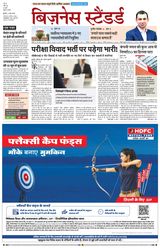 Business Standard - Hindi