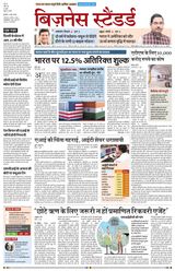 Business Standard - Hindi