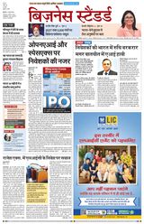 Business Standard - Hindi