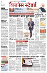 Business Standard - Hindi