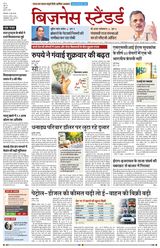 Business Standard - Hindi