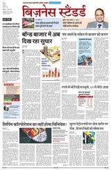 Business Standard - Hindi