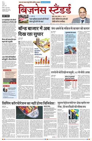 Business Standard - Hindi