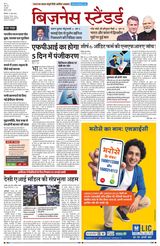 Business Standard - Hindi