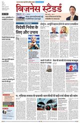 Business Standard - Hindi