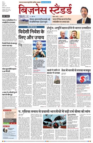 Business Standard - Hindi