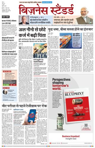 Business Standard - Hindi