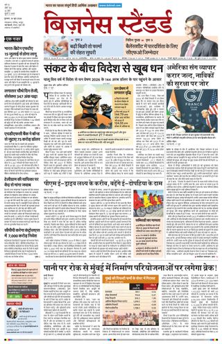 Business Standard - Hindi