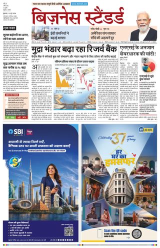 Business Standard - Hindi