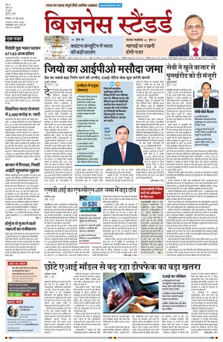 Business Standard - Hindi