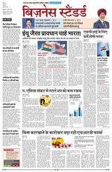Business Standard - Hindi