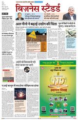 Business Standard - Hindi