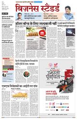 Business Standard - Hindi