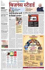 Business Standard - Hindi