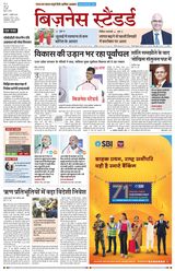 Business Standard - Hindi
