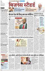 Business Standard - Hindi