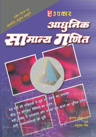 Aadhunik Samanya Ganit - Aadhunik Samanya Ganit Aadhunik Samanya Ganit Cover - Aadhunik Samanya Ganit Edition