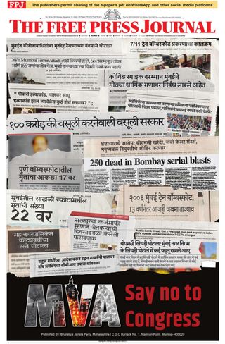 The Free Press Journal