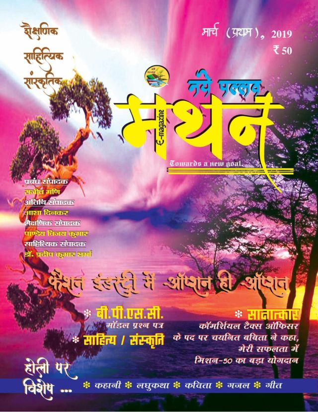 Naye Pallav Manthan
