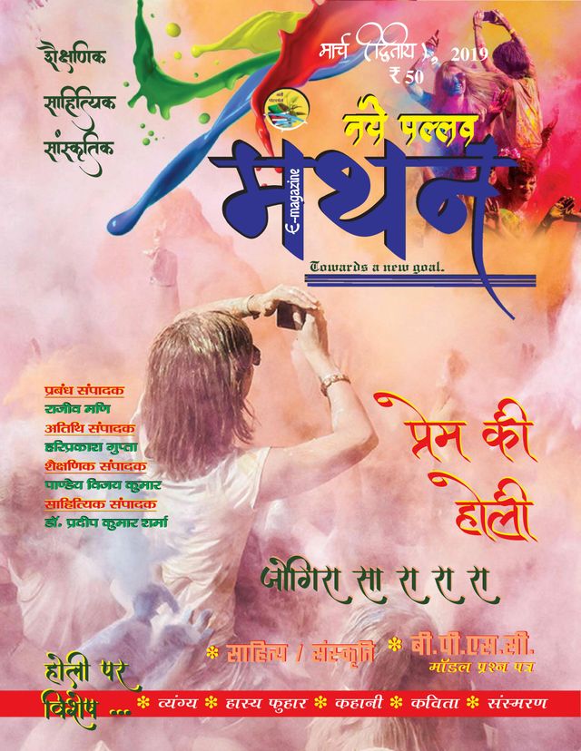 Naye Pallav Manthan