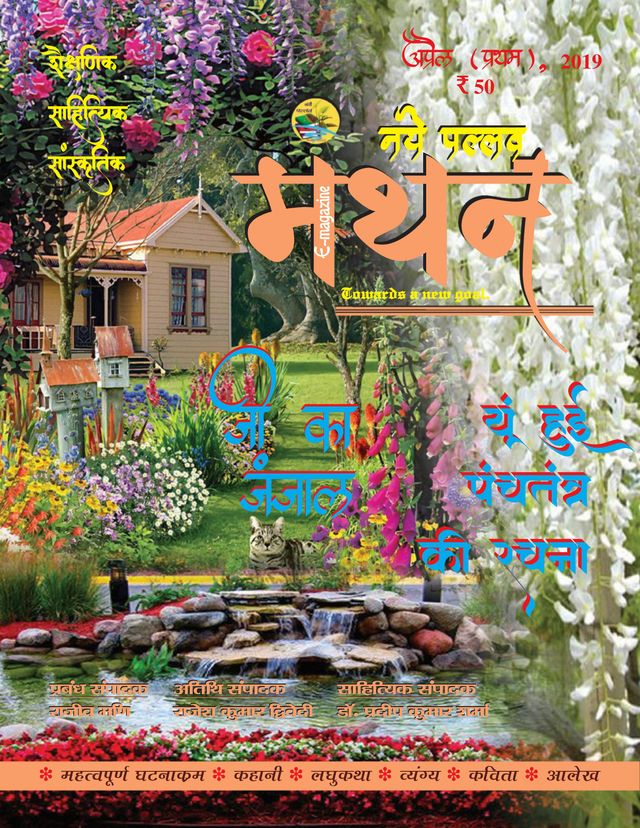 Naye Pallav Manthan
