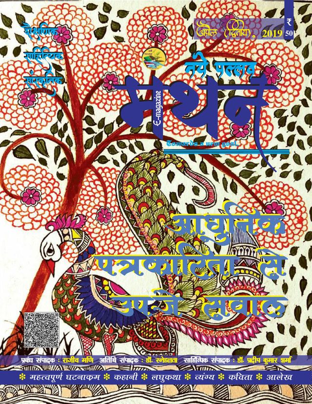 Naye Pallav Manthan
