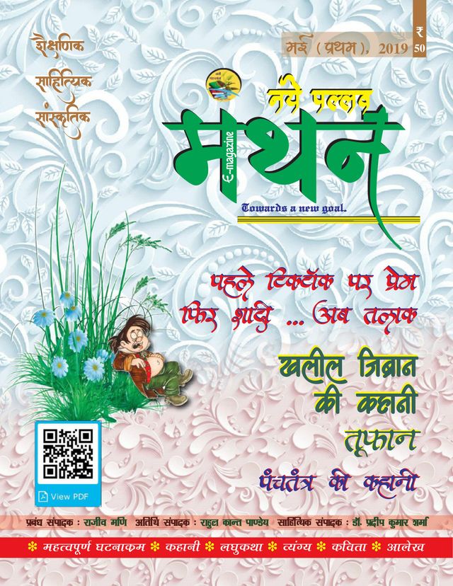 Naye Pallav Manthan