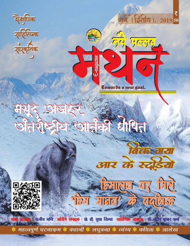 Naye Pallav Manthan