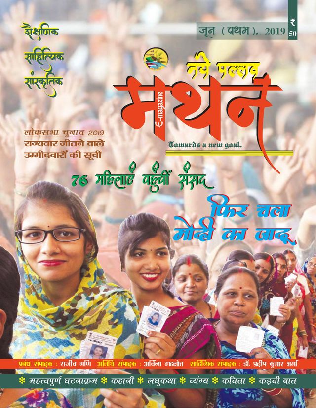 Naye Pallav Manthan