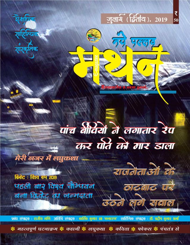 Naye Pallav Manthan