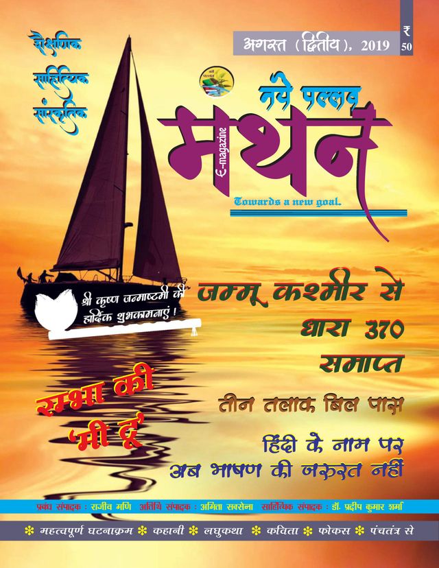 Naye Pallav Manthan