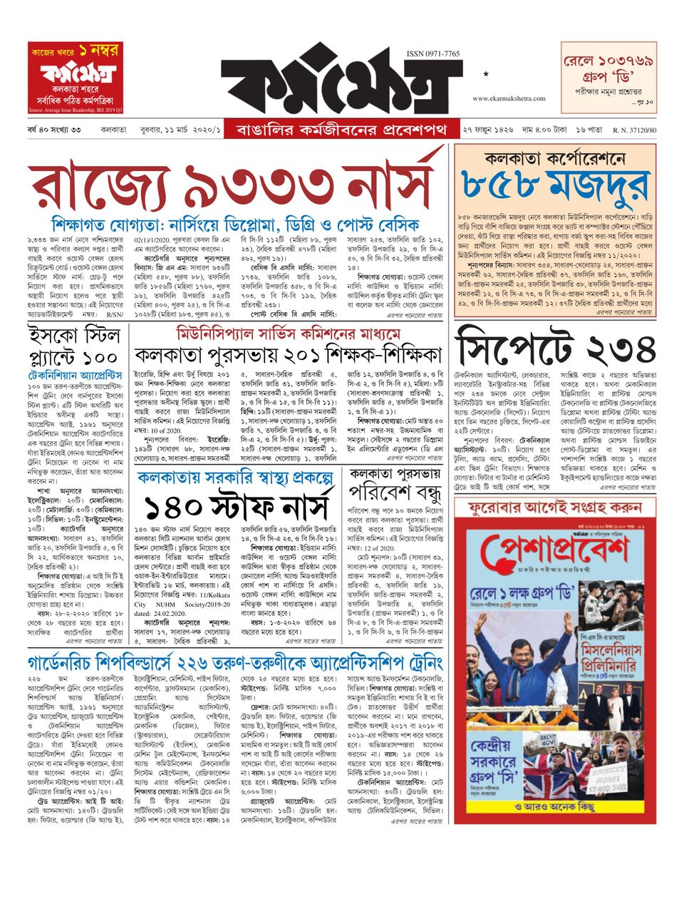 Today karmakshetra paper