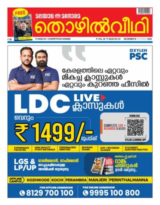 Thozhilveedhi