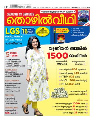 Thozhilveedhi