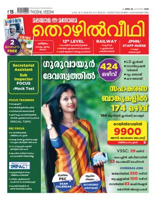 Thozhilveedhi