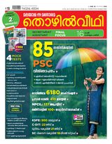Thozhilveedhi