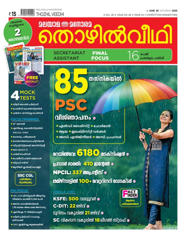 Thozhilveedhi