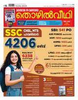 Thozhilveedhi