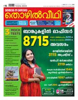 Thozhilveedhi