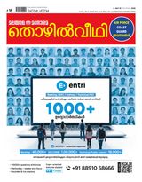 Thozhilveedhi