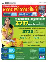 Thozhilveedhi