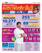 Thozhilveedhi