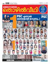 Thozhilveedhi