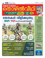 Thozhilveedhi
