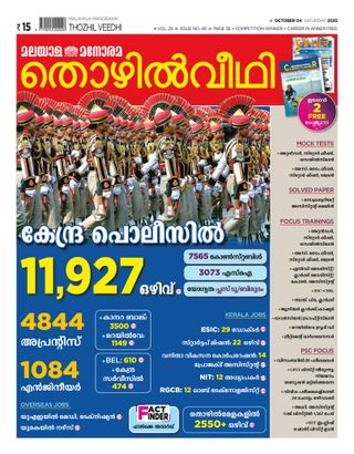 Thozhilveedhi