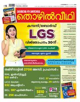 Thozhilveedhi