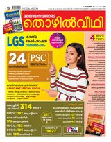 Thozhilveedhi